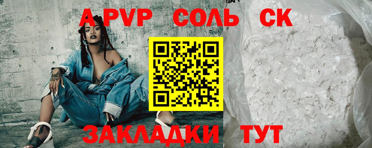 Alpha PVP Crystall  A-PVP VHQ  APVP СК КРИС  Вход с VPN  Alpha-PVP  Обь 