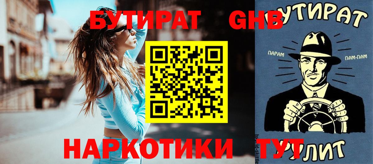 Обь  Бутират  Вход с VPN  Бутират 1.4BDO 