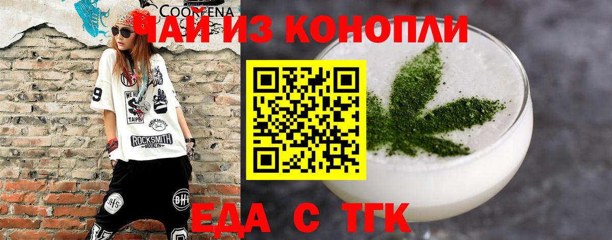 Еда ТГК конопля  Вход с VPN  Обь 
