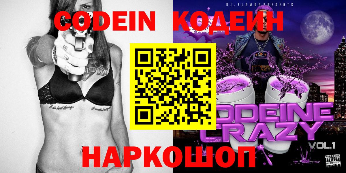 Codein Purple Drank  Вход с VPN  Обь 