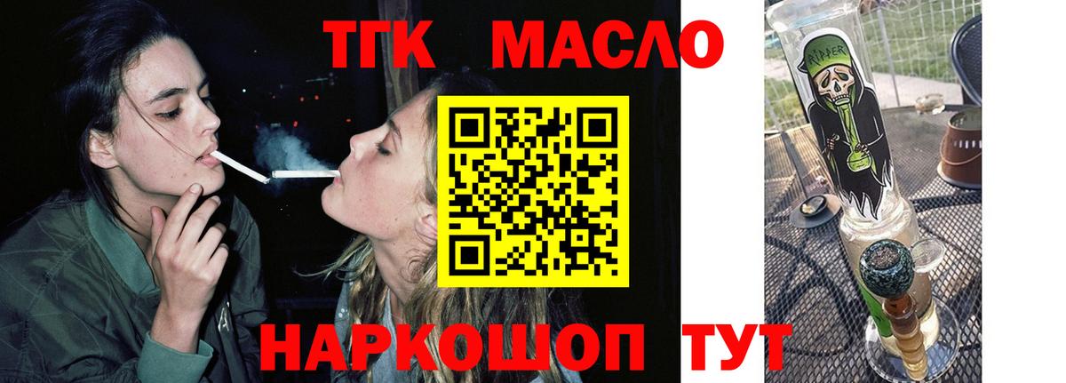 ТГК гашишное масло Обь